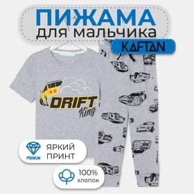 Пижама для мальчика: футболка, брюки KAFTAN Drift, серая, рост 86-92 см
