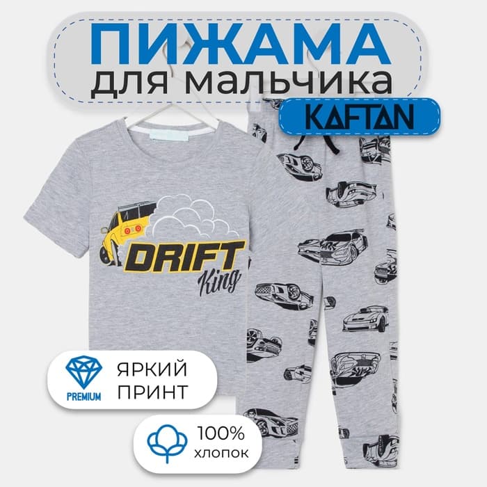 Пижама для мальчика: футболка, брюки KAFTAN Drift, серая, рост 86-92 см