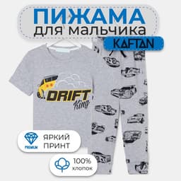 Пижама для мальчика: футболка, брюки KAFTAN Drift, серая, рост 86-92 см