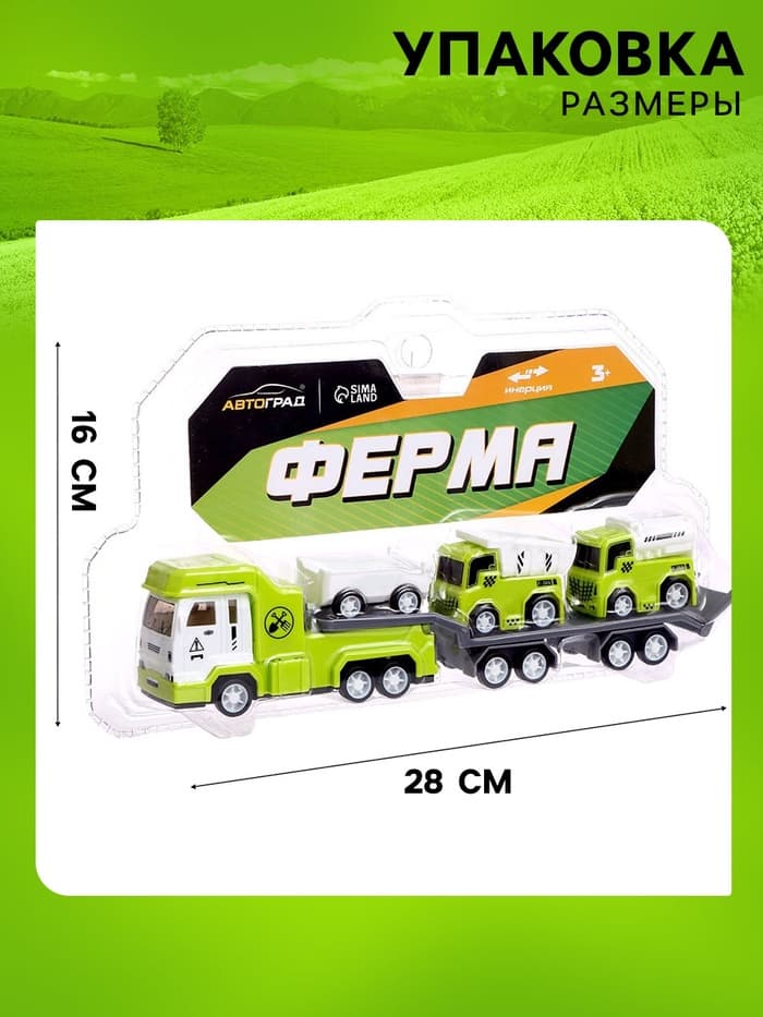 Грузовик инерционный «Автовоз. Ферма», с 2 машинками