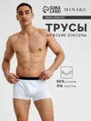 Трусы мужские боксеры MINAKU белые, размер 42