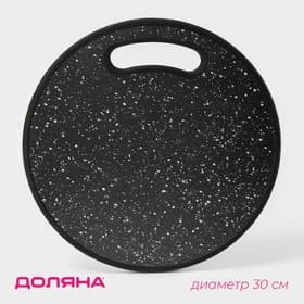 Доска разделочная пластиковая Доляна «Звёздное небо», круглая, d=30 см, чёрная