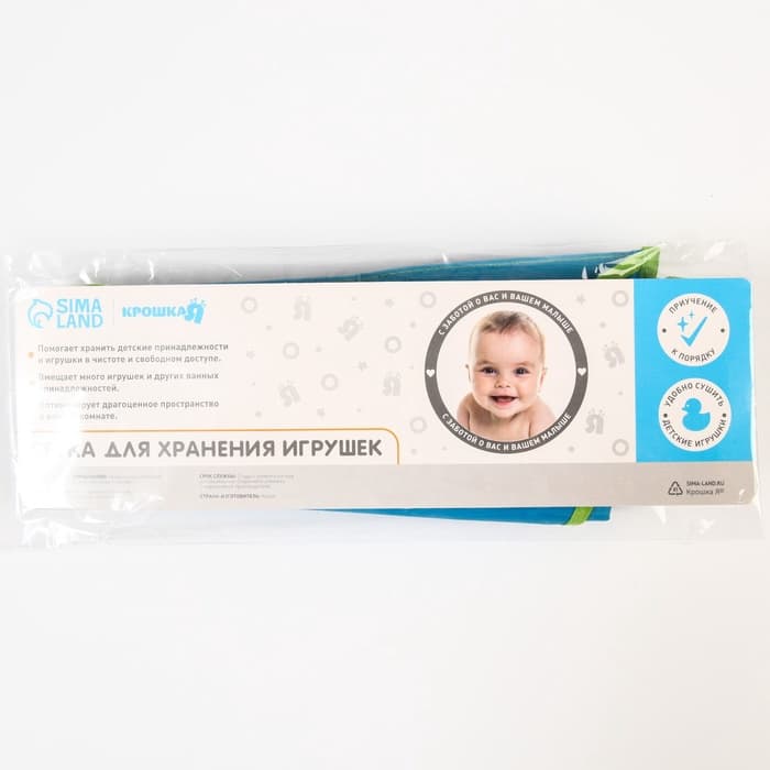 Сетка для хранения игрушек в ванной, голубая