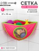 Сетка для хранения игрушек в ванной, розовая
