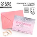 Приглашение на свадьбу «Любовь дарит крылья», 13×18 см
