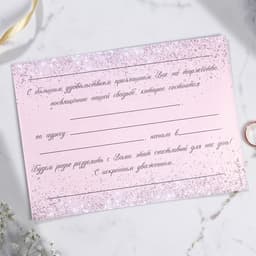 Приглашение на свадьбу «Любовь дарит крылья», 13×18 см