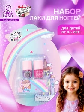 Косметика для девочек лаки для ногтей