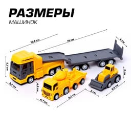 Грузовик инерционный «Автовоз. Большая стройка», с 2 машинками