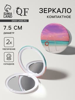 Зеркало складное «Пляж», d=7.5 см, с увеличением, розовое