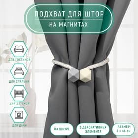 Подхват для штор «Камушки», d=3×46 см, пепельно-бежевый, серый