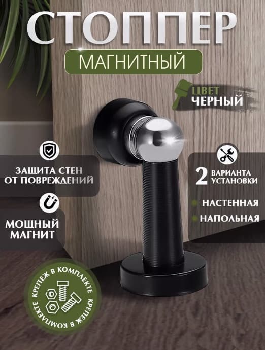 Упор дверной LOCKLAND, магнитный, цвет черный