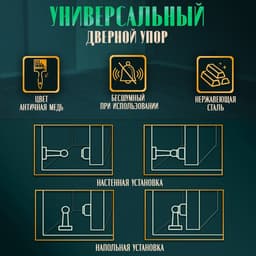 Упор дверной LOCKLAND, магнитный, цвет медь