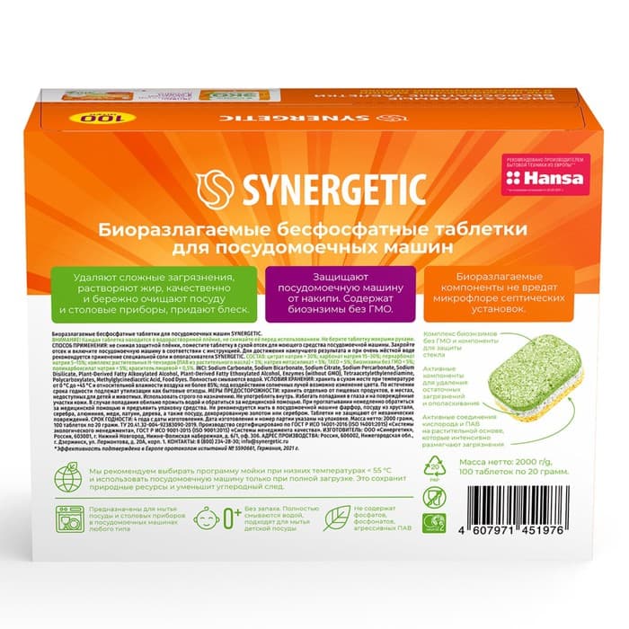 Таблетки для посудомоечных машин Synergetic, бесфосфатные, биоразлагаемые,100 шт.