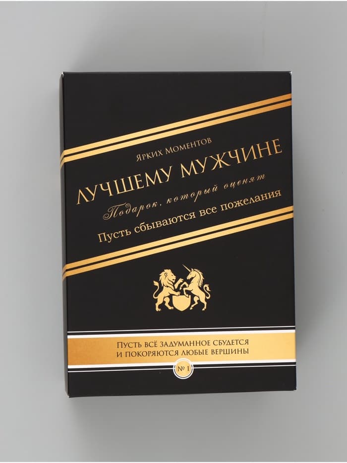 Коробка подарочная, крышка - дно, сборная «Лучшему мужчине», 21×15×7 см