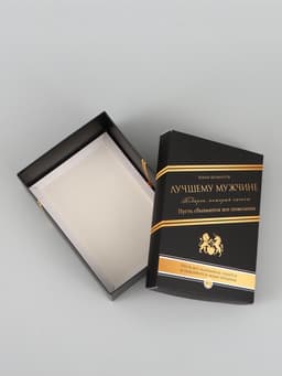 Коробка подарочная, крышка - дно, сборная «Лучшему мужчине», 21×15×7 см