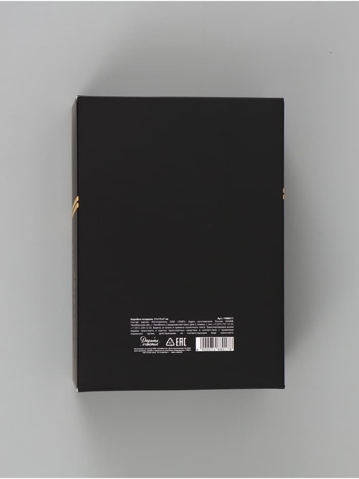 Коробка подарочная, крышка - дно, сборная «Лучшему мужчине», 21×15×7 см