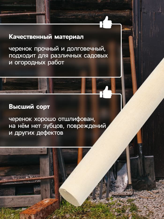 Черенок берёзовый, d=32 мм, длина 120 см, высший сорт