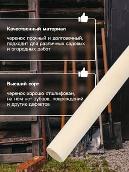 Черенок берёзовый, d=32 мм, длина 120 см, высший сорт