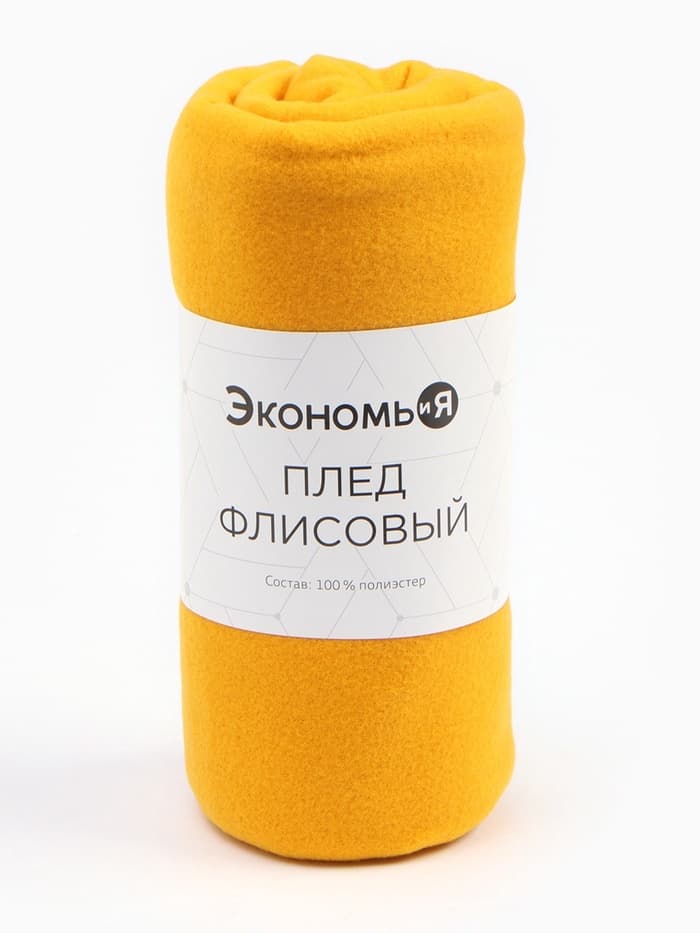Плед «Экономь и Я» 75×100 см, 160 г/м², жёлтый