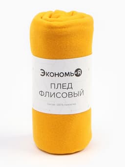 Плед «Экономь и Я» 75×100 см, 160 г/м², жёлтый