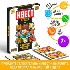 Игра-квест «В поисках фамильного рецепта», 36 карт, 7+