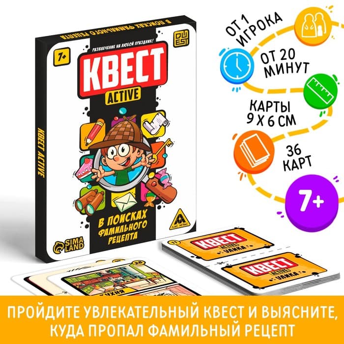 Игра-квест «В поисках фамильного рецепта», 36 карт, 7+