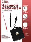 Часовой механизм со стрелками «Соломон-6», плавный ход, шток 16 мм, стрелки 70/95/90 мм
