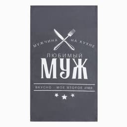 Кухонный набор 3 пр. «Доляна. Любимый муж», фартук 70×60 см, прихватка 20×20 см, полотенце 35×60 см