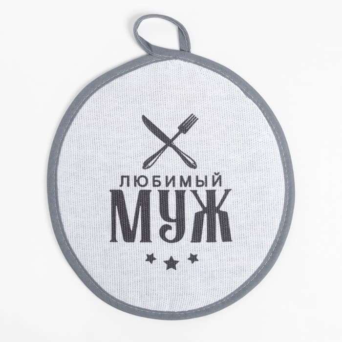 Кухонный набор 3 пр. «Доляна. Любимый муж», фартук 70×60 см, прихватка 20×20 см, полотенце 35×60 см