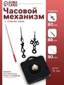 Часовой механизм со стрелками, плавный ход, шток 16 мм, стрелки 60/88/90 мм