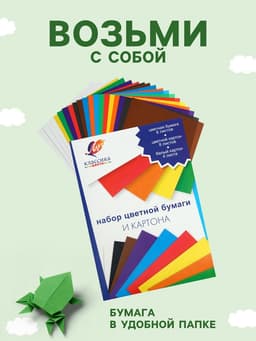 Набор для детского творчества А4, 8 листов цветная бумага + 8 листов цветной картон + 4 листа белый картон, «Луч» Классика цвета