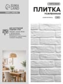 Гипсовая плитка усиленная «Барселона», цвет белый, 1 м²