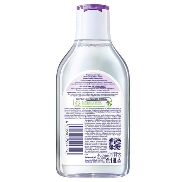 Мицеллярная вода NIVEA MicellAIR для чувствительной кожи, 400 мл