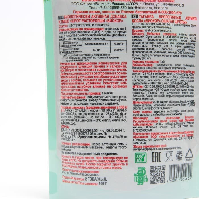 Шрот расторопши «Биокор», 100 г