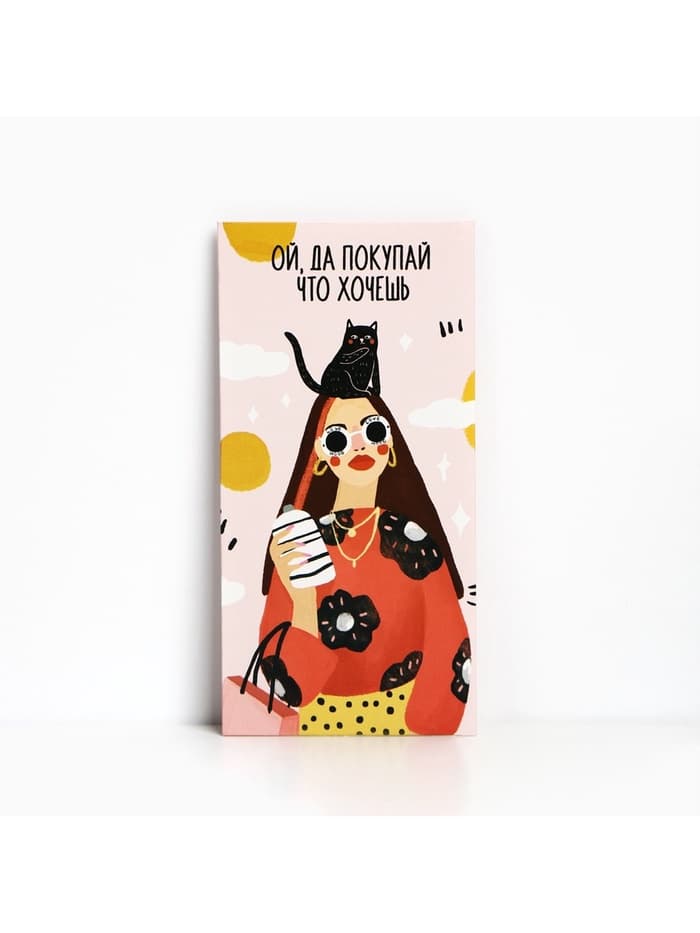 Конверт для денег «Покупай, что хочешь», 16.5×8 см