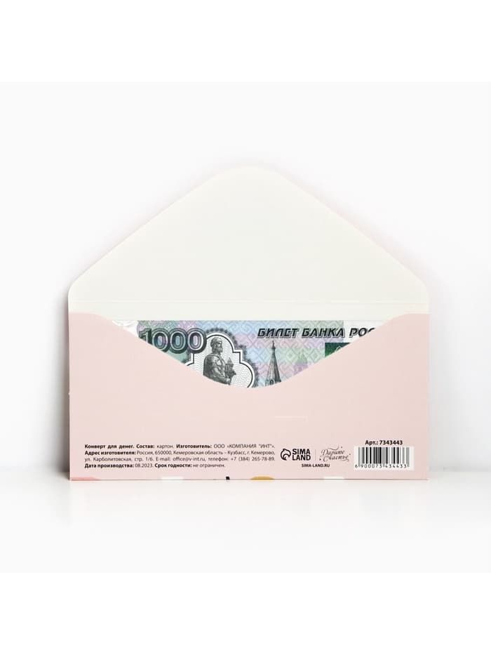 Конверт для денег «Покупай, что хочешь», 16.5×8 см