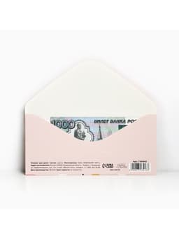 Конверт для денег «Покупай, что хочешь», 16.5×8 см