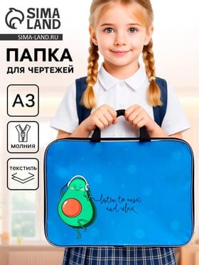 Папка с ручками, А3, текстильная, 47×35×2 см «Авокадо»