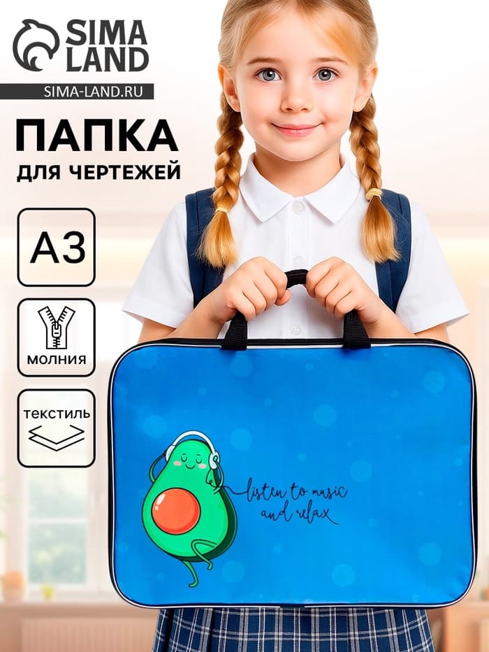 Папка с ручками, А3, текстильная, 47×35×2 см «Авокадо»