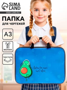 Папка с ручками, А3, текстильная, 47×35×2 см «Авокадо»