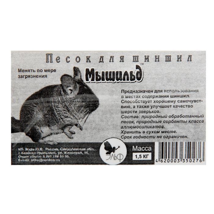 Песок для шиншилл «Мышильд», 1.5 кг