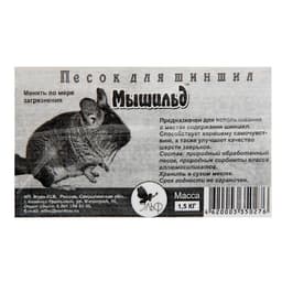 Песок для шиншилл «Мышильд», 1.5 кг