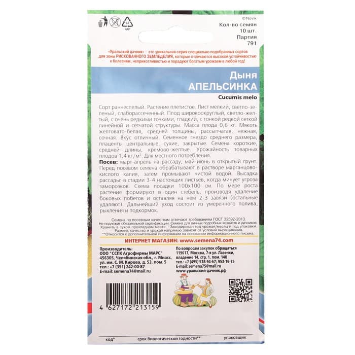 Семена дыня «Апельсинка», 10 шт.