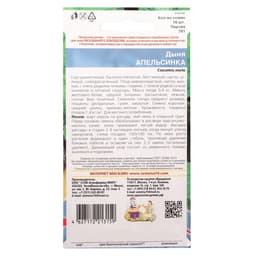 Семена дыня «Апельсинка», 10 шт.
