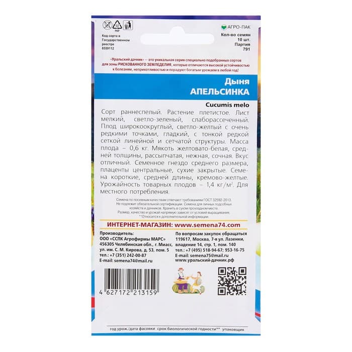 Семена дыня «Апельсинка», 10 шт.