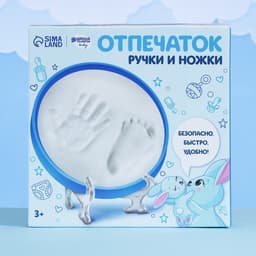 Набор для творчества. Отпечаток ручки и ножки «Зайка с мамой»