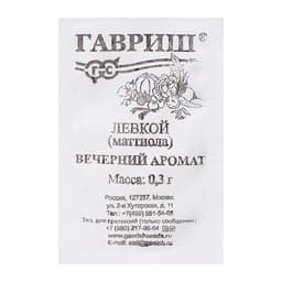 Семена Маттиола двурогая (Левкой) «Вечерний аромат», 0.3 г, «Гавриш»