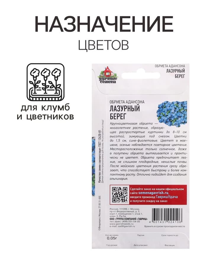 Семена цветов Обриета Адансона «Лазурный берег» 0.05 г