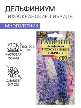 Семена цветов Дельфиниум «Тихоокеанские гибриды», 0.05 г
