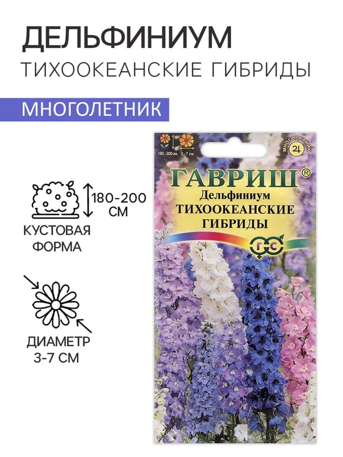 Семена цветов Дельфиниум "Тихоокеанские гибриды", ц/п, 0,05 г